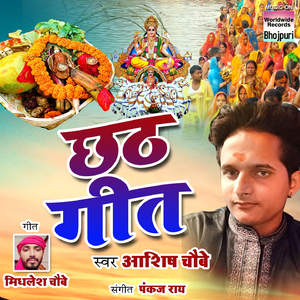 Chhath Geet