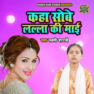 Kaha Sobe Lala Ki Mayi