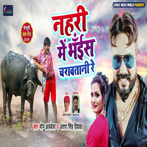 Nahari Me Bhais Charawtani Re