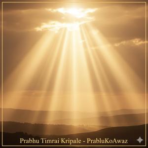 Prabhu Timrai Kripale