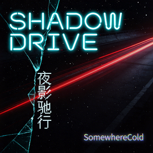 Shadow Drive(夜影驰行)