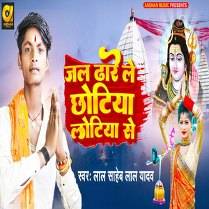 Jal Dhare Le Chhotiya Lotiya se
