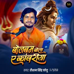 Bolbam Bola Ye Kawariya