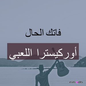 Fatek al hal (FULL ALBUM MIX)