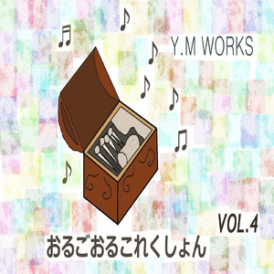 にじのゆくえとぼくらのあした