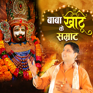 BABA KHATU KE SAMRAT