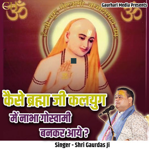 Kaise Brahma Ji Kalyug Mein Nabha Goswami Bankar Aaye?
