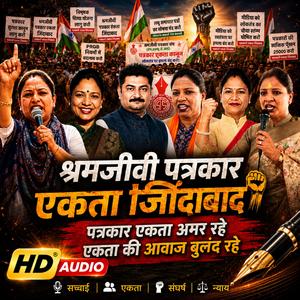 Shramjeevi Patrakar Ekta Jindaabaad