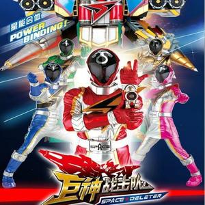 瞬间移动 (TV Version)（电视剧《巨神战击队之空间战击队》主题曲）