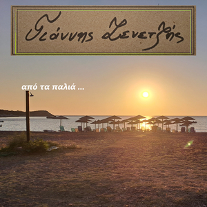 Άσε Κορίτσι Μου