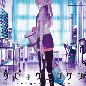 世界寿命と最後の一日 -Album ver.-