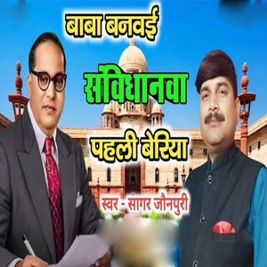 Baba Banawai Sanvidhanwa Pahali Beriya