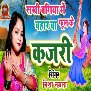 Sakhi Bagiya Me Bahar Ba Fool Ke Kajari