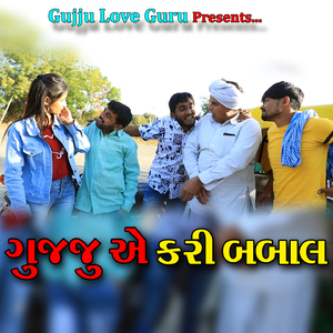 ગુજ્જુ એ કરી બબાલ