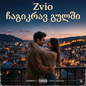 არაფერს ვითხოვ