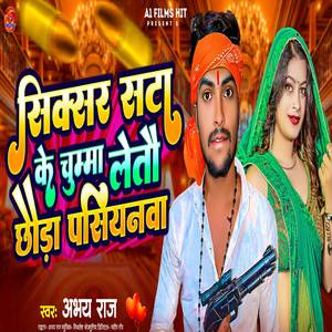 Sixer Sata Ke Chuma Leto Chhauda Pasiyanma