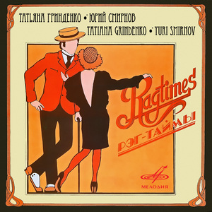 The Entertainer (Arr. Yuri Smirnov)