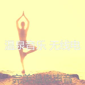 微妙的蒸汽房心情