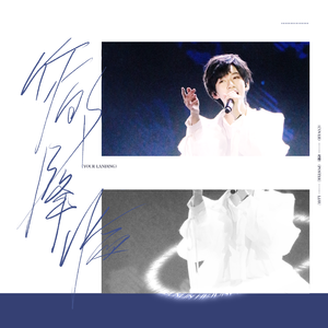 你的降临（cover 陆逸杰）