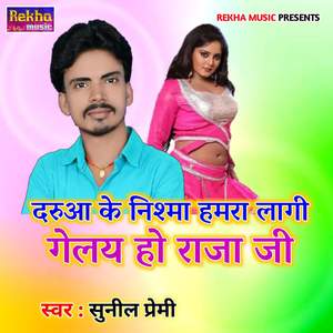 Daruaa Ke Nishma Hamra Lagi Gelay Ho Raja Ji