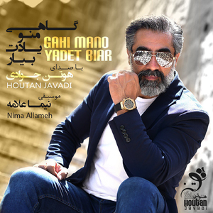 Gahi Mano Yadet Biar