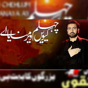 Kewain Chehlum Veer Manaya Hay