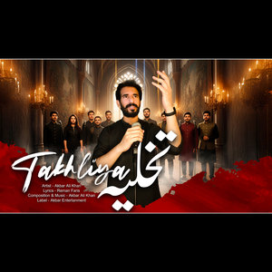 Chand Aa Betha Hai Pehlun Mein Sitaron Takhliya