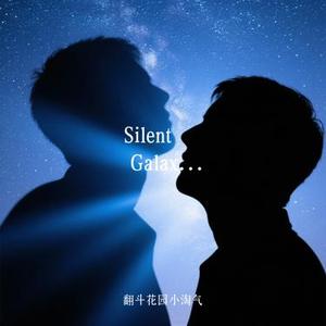 Silent Galaxy, With You in My Breath (星河无声，呼吸有你)