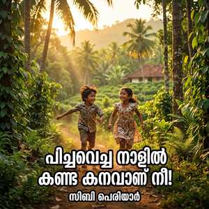 Picha Vacha Naalil Kanda Kanavaanu Nee