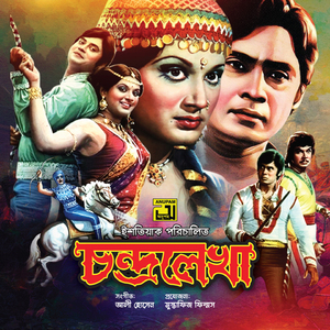 Ke Pare Bhujhite Duniyate, Pt. 5 (Chandralekha)