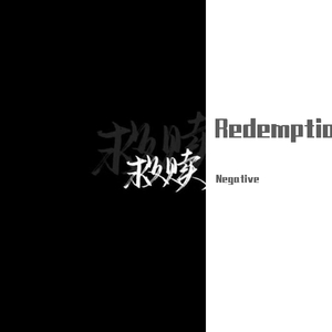 Redemption（Prod by SamueWang）
