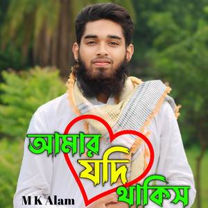 Amar Jodi Thakis