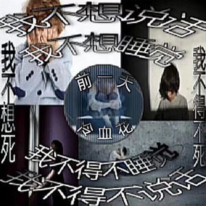 前一天（prod.flyboiyoda）