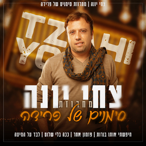 מחרוזת סמינים של פרידה