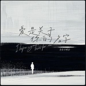 爱是关于你的名字