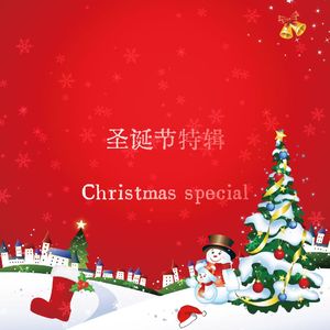 圣诞节串烧③Merry Christmas Song Continuum Mix