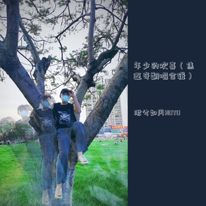 我欢喜喜欢你