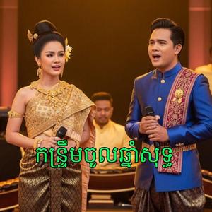 កុំធ្វើបាបបង
