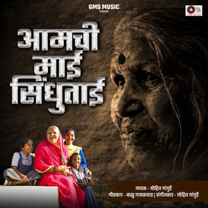 Aamchi Mayi Sindhutai