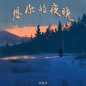 那不是爱情