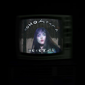 Ты как, мамаша?