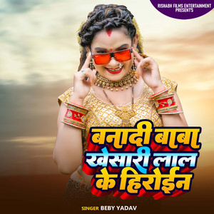 Banaa Di Baba Khesari Lal Ke H****n