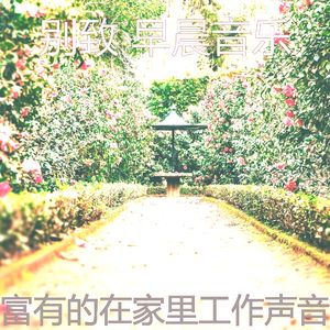 柔和的在家里工作时刻