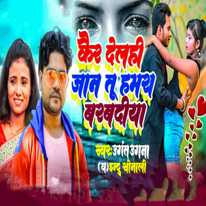 Kair Delhi Jaan Tu Hamay Barbadiya