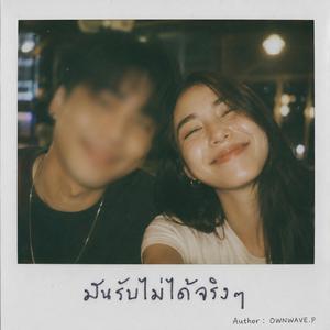 มันรับไม่ได้จริงๆ