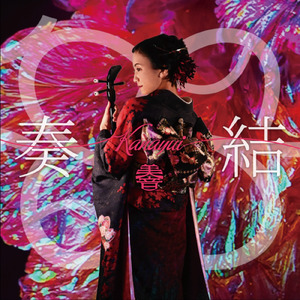 かせかけ (feat. norké)