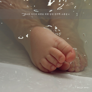 꿈속을 걷는 자장가