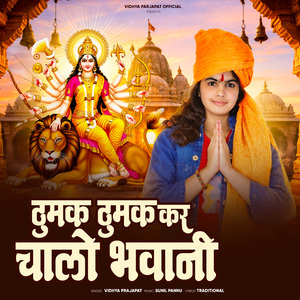 Thumak Thumak Kar Chalo Bhawani