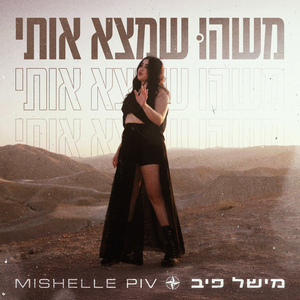 משהו שמצא אותי