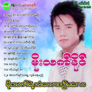 Aung Bar Lay Hte Htoe Khe Pyi
